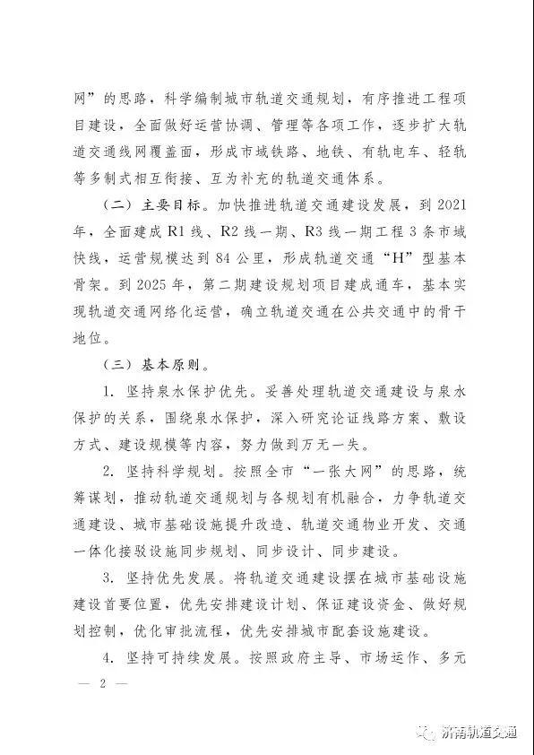 济南加快推进轨道交通建设 2025年第二期规划