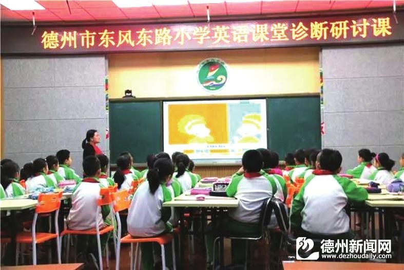东风东路小学开展英语课堂诊断活动_德州新闻网