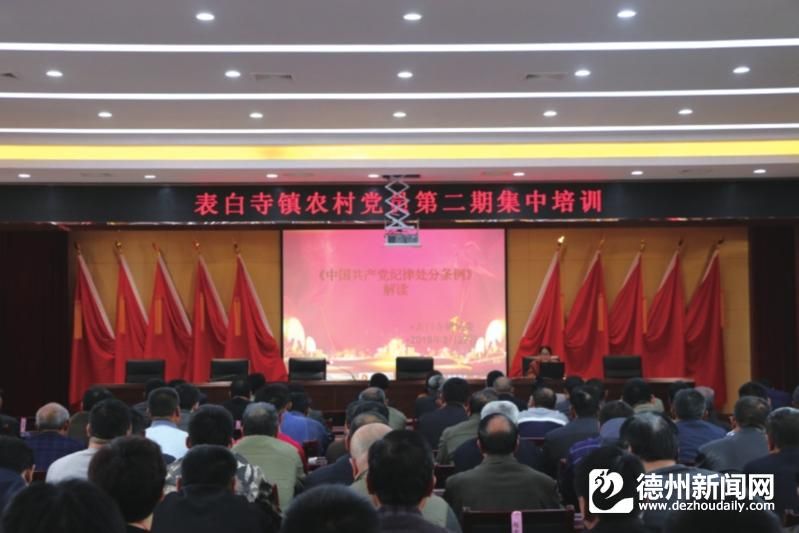 齐河表白寺镇500人学习《中国共产党纪律处分条例》