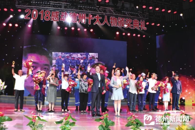 这些人传递着温暖和力量 2018感动德州十大人物揭晓