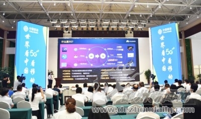 德州经济技术开发区与德州移动签署5G战略合作协议