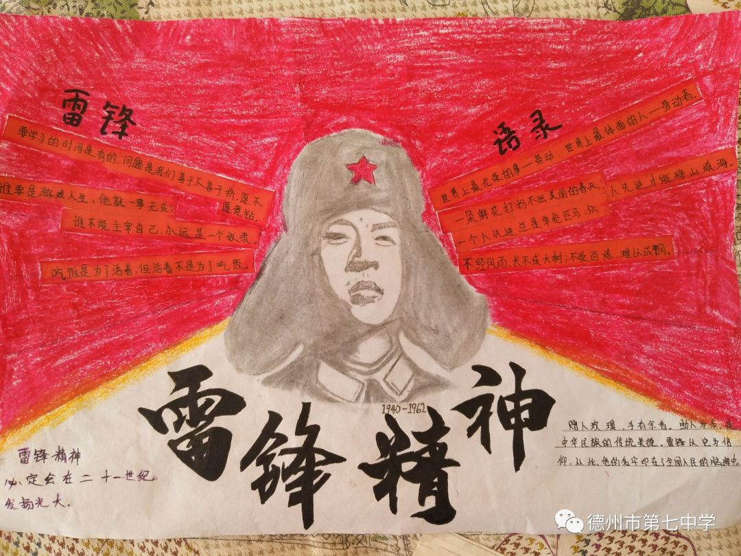 "学雷锋致英雄 争做新时代雷锋"主题优秀作品展