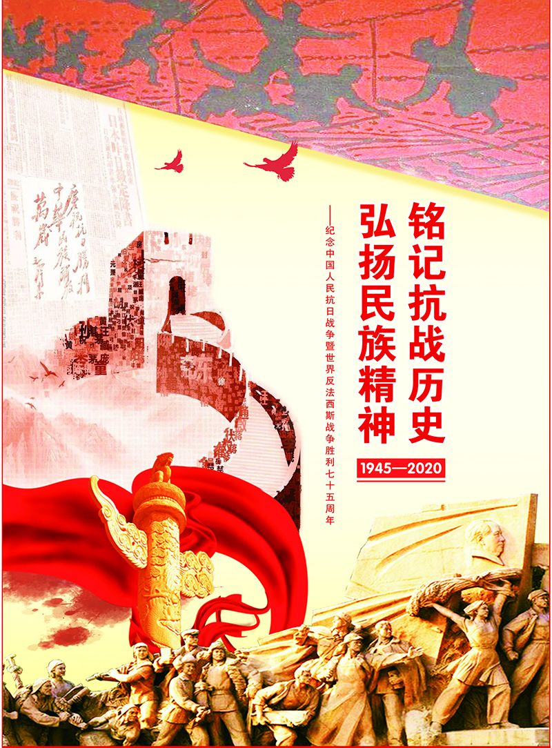 公益广告:铭记抗战历史 弘扬民族精神