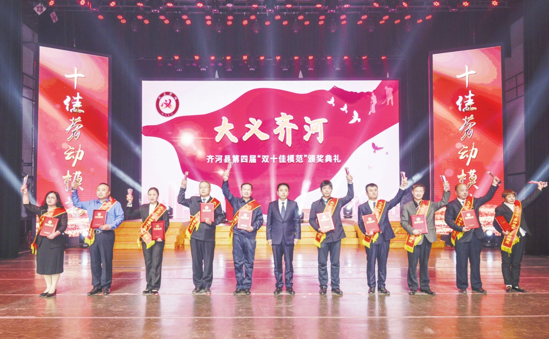 齐河县表彰第四届双十佳模范
