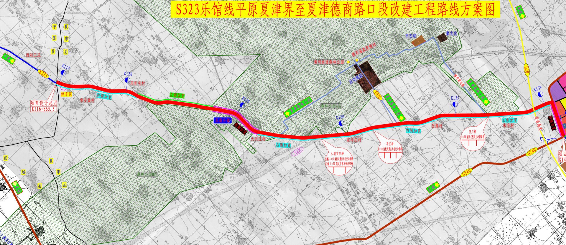 s323乐馆线平原夏津界至夏津德商路口段改建工程项目