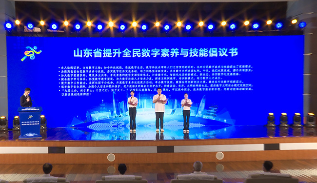 图6）发布山东省提升全民数字素养与技能倡议。刘祺摄