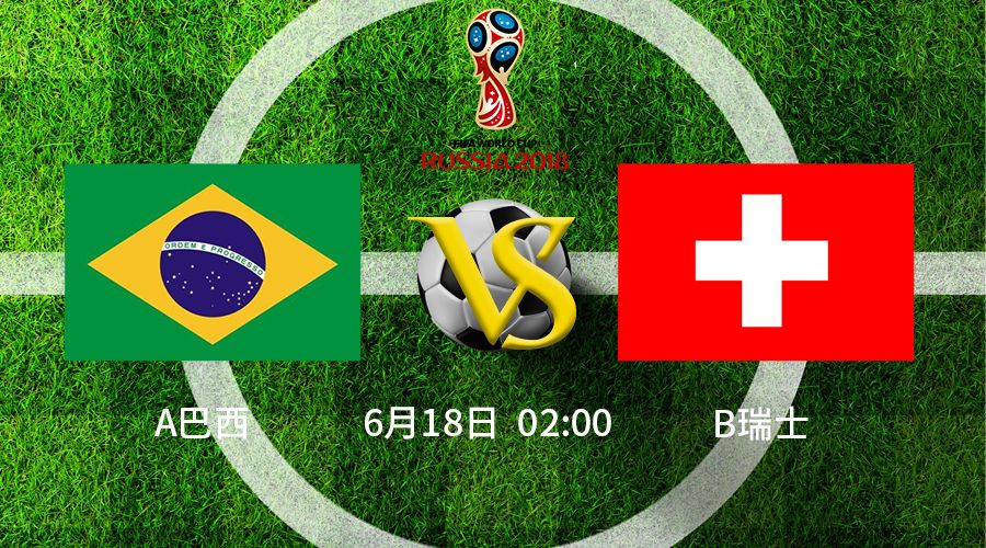巴西对塞尔维亚世界杯_巴西vs塞尔维亚分析_巴西塞尔维亚