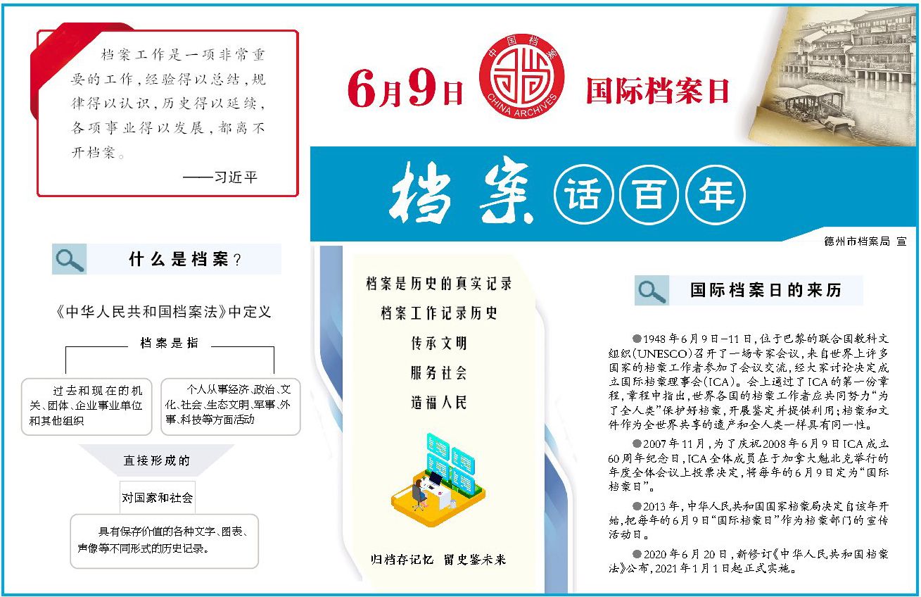 德报益传播 6·9国际档案日 关于档案知识,你知道多少?