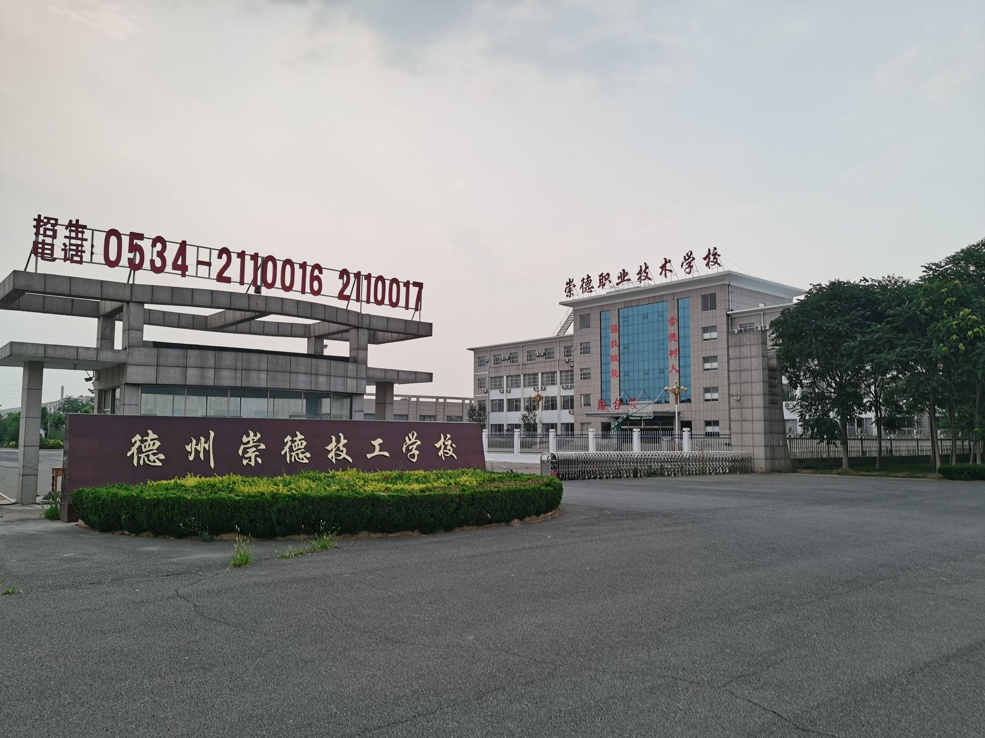 崇德技工学校是由国家人社部和山东省人社厅备案,经德州市政府批准