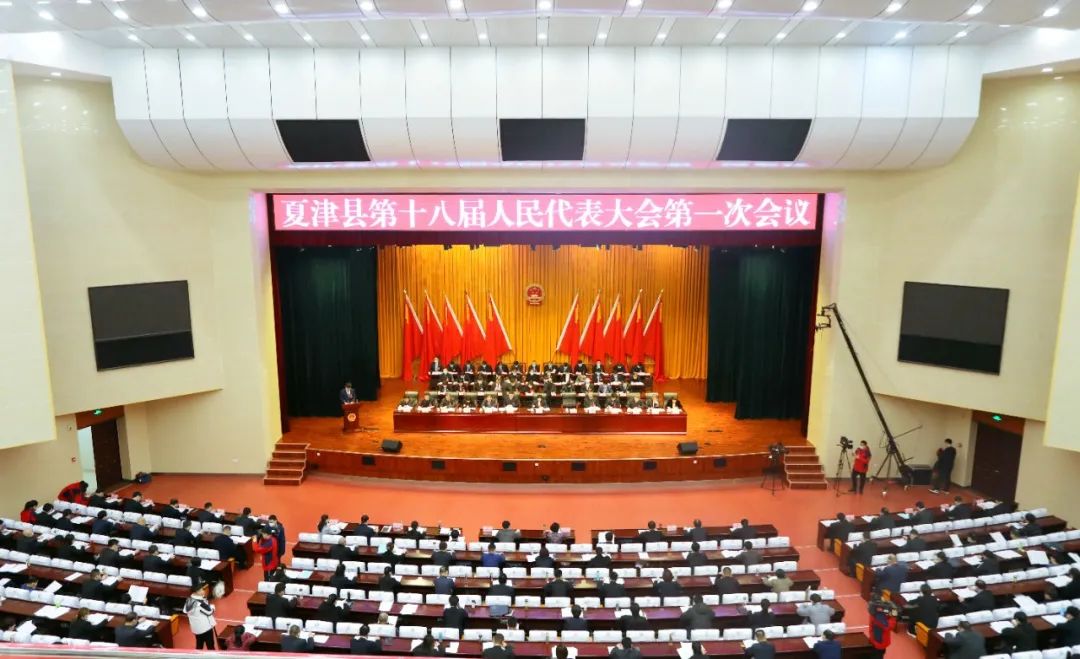 聚焦县市区两会夏津县第十八届人民代表大会第一次会议开幕