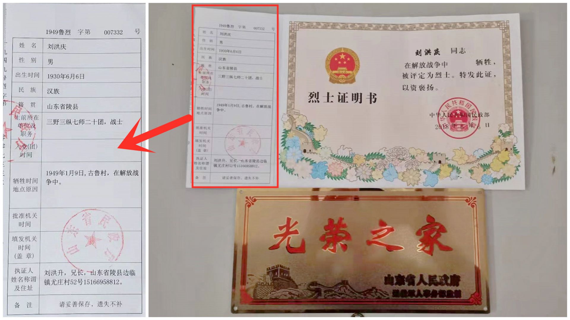 刘永喜保管的烈士证明书和光荣之家门牌.