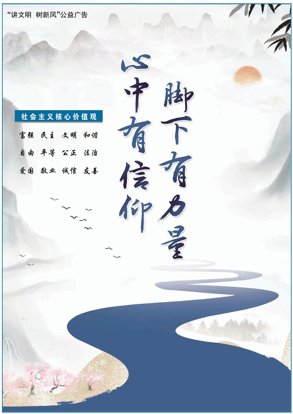 2021年專題 公益廣告宣傳作品庫 平面作品 > 正文德州新聞網版權與免