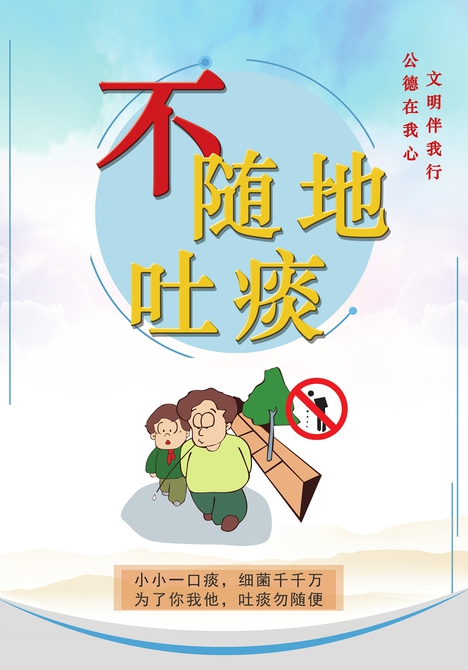 公益广告不随地吐痰