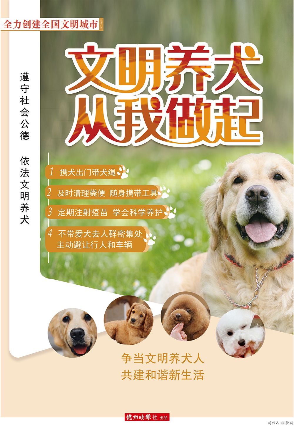 講文明樹新風公益廣告文明養犬從我做起