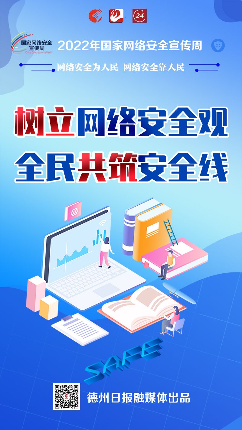 公益廣告2022年國家網絡安全宣傳週網絡安全為人民網絡安全靠人民