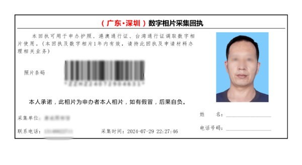 港澳通行证照片回执单怎么办理?简单操作无需去照相馆
