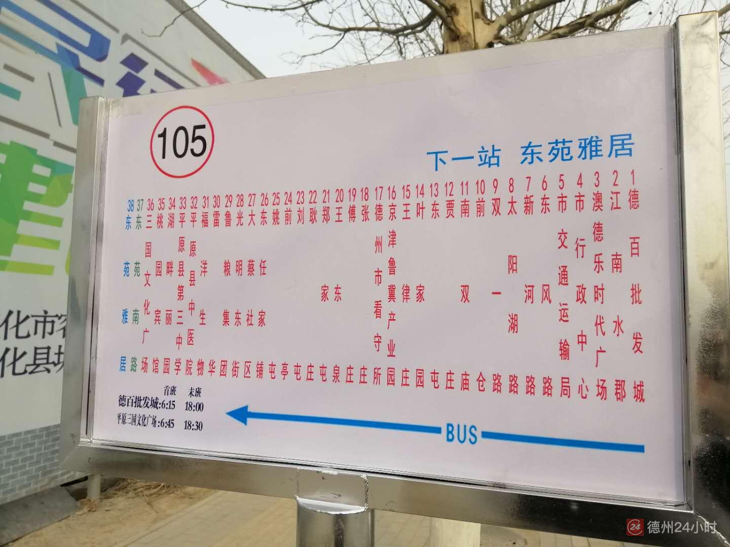 漯河市105路公交线路图图片