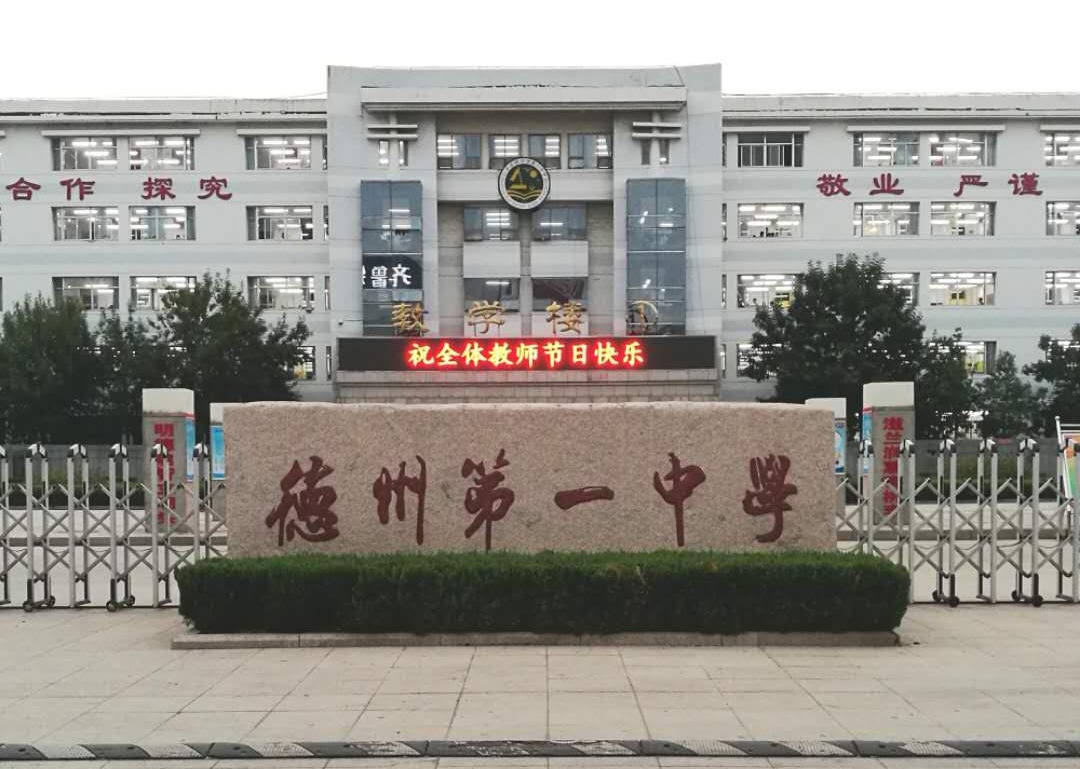 为您亮灯!今日德州多处地标亮灯致敬教师 | 实时更新