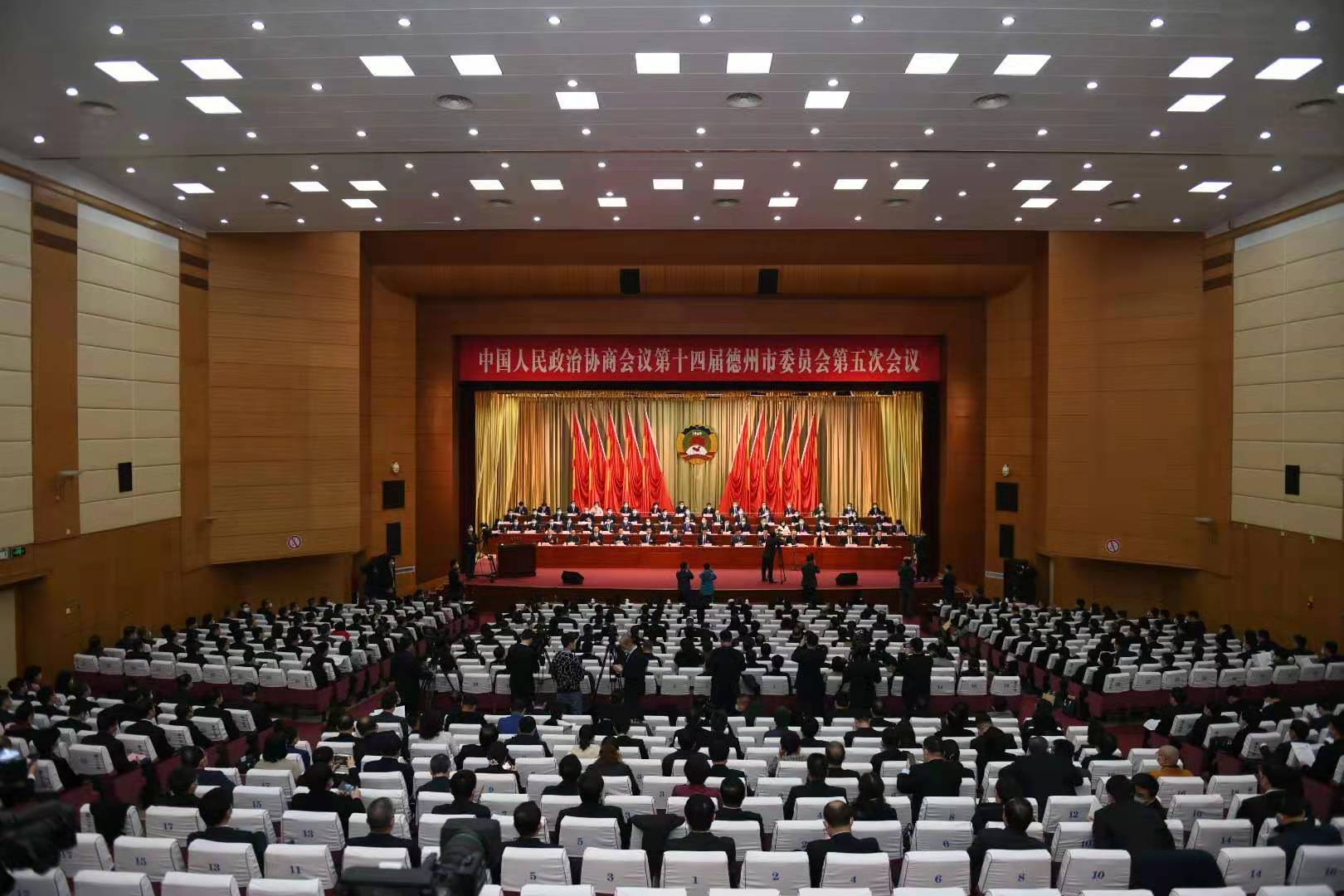 德州市政协十四届五次会议今日开幕会期3天实时更新