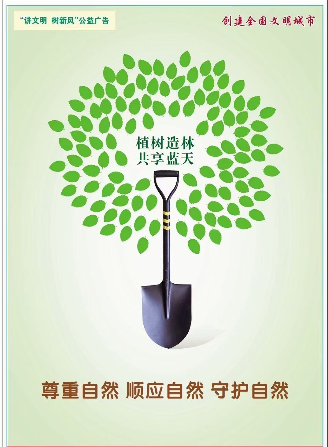 爱护树木的公益广告语图片