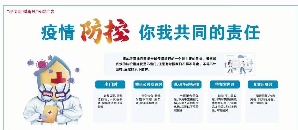 公益广告疫情防控你我共同的责任