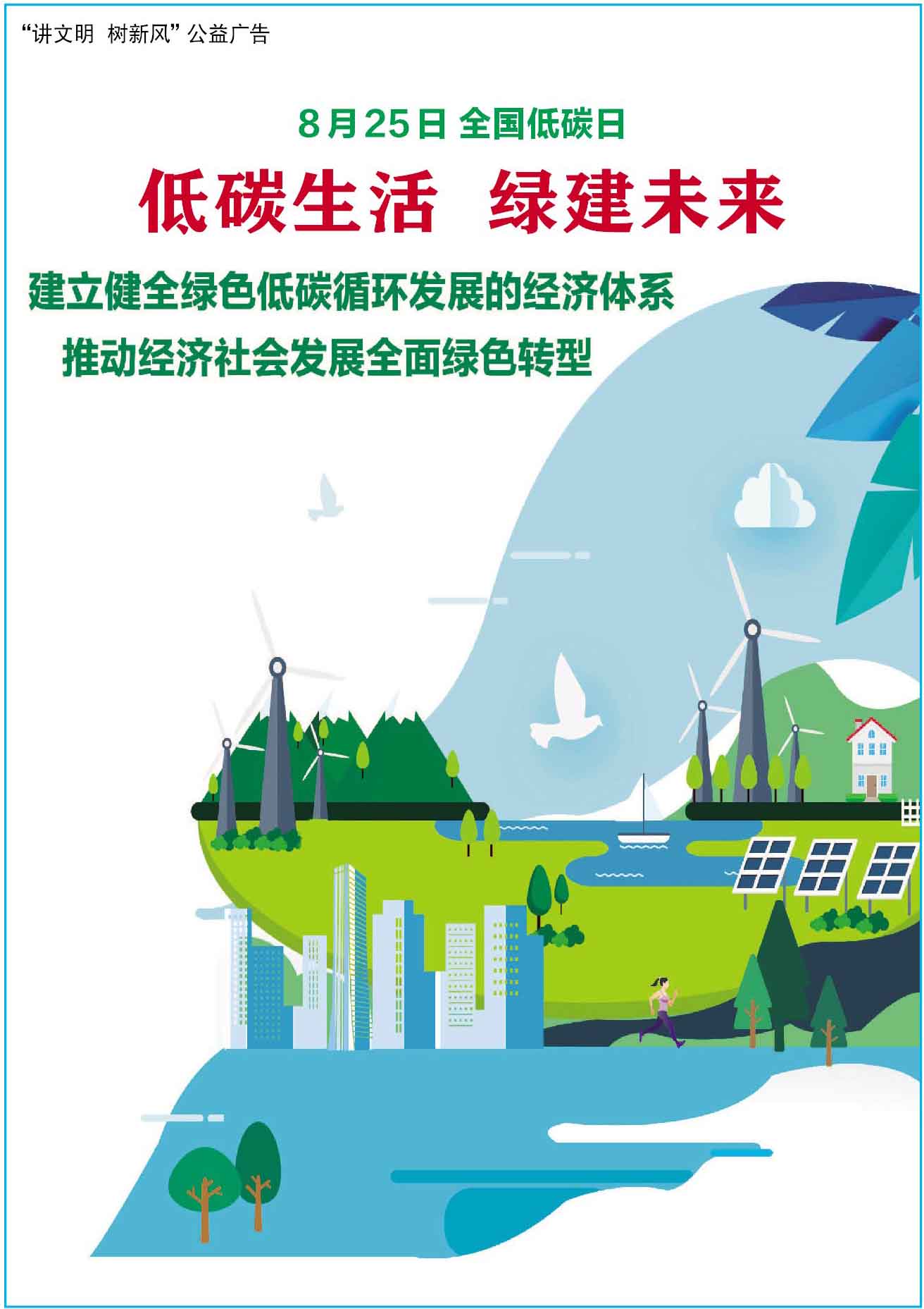 德报益传播 | 全国低碳日·低碳生活 绿建未来