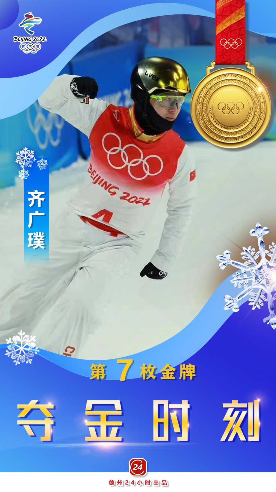 北京冬奥会九宫格图片