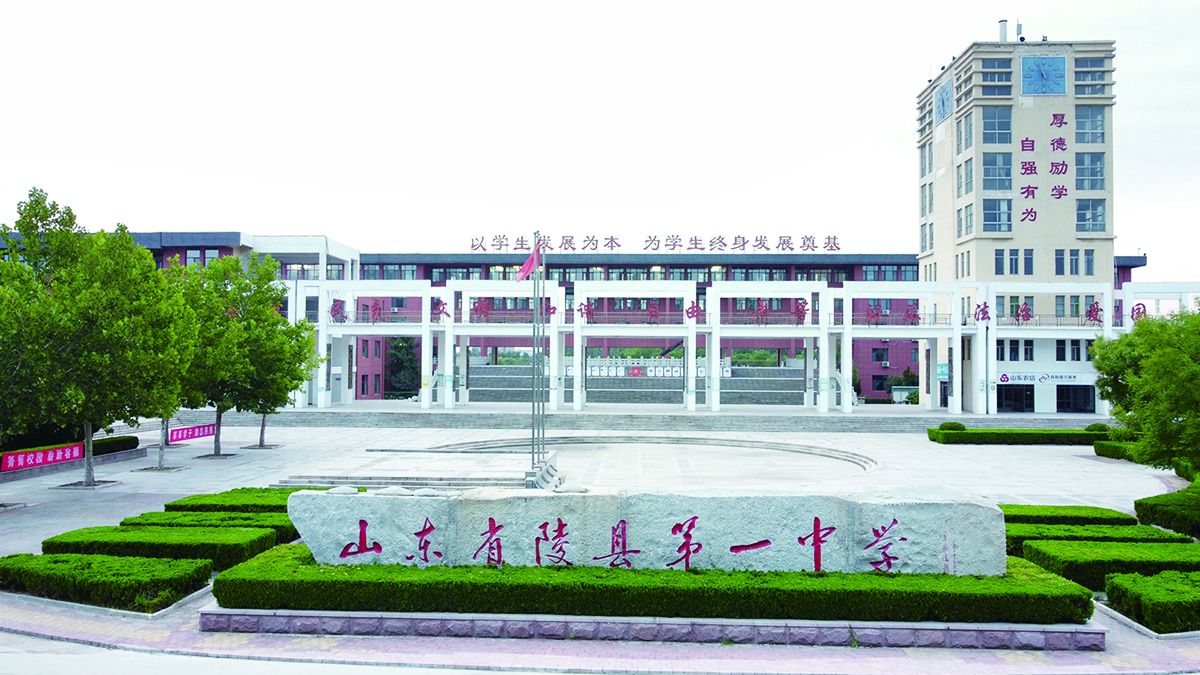 教师节特刊陵城区第一中学培根铸魂启智润心