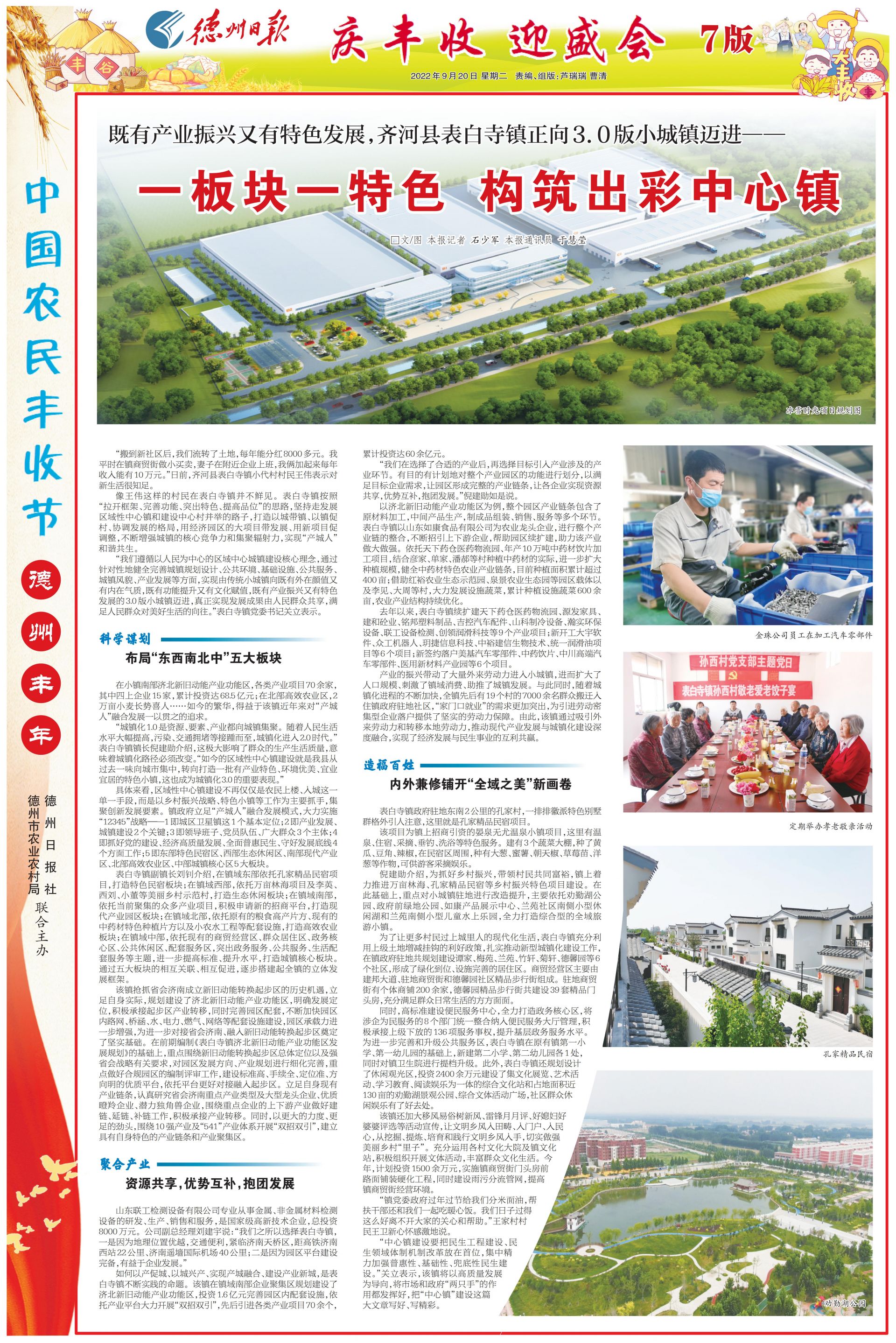 既有产业振兴又有特色发展齐河县表白寺镇正向30版小城镇迈进一板块一