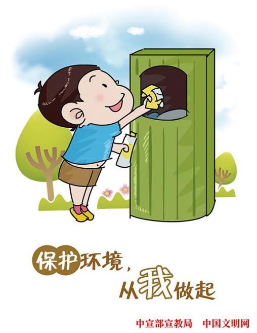 公益广告宣传倡导文明健康绿色环保生活方式