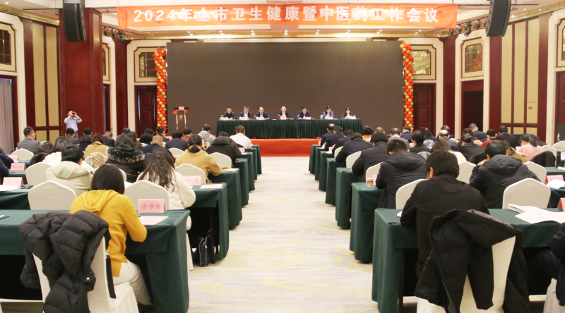 德州市卫生健康工作暨中医药工作会召开