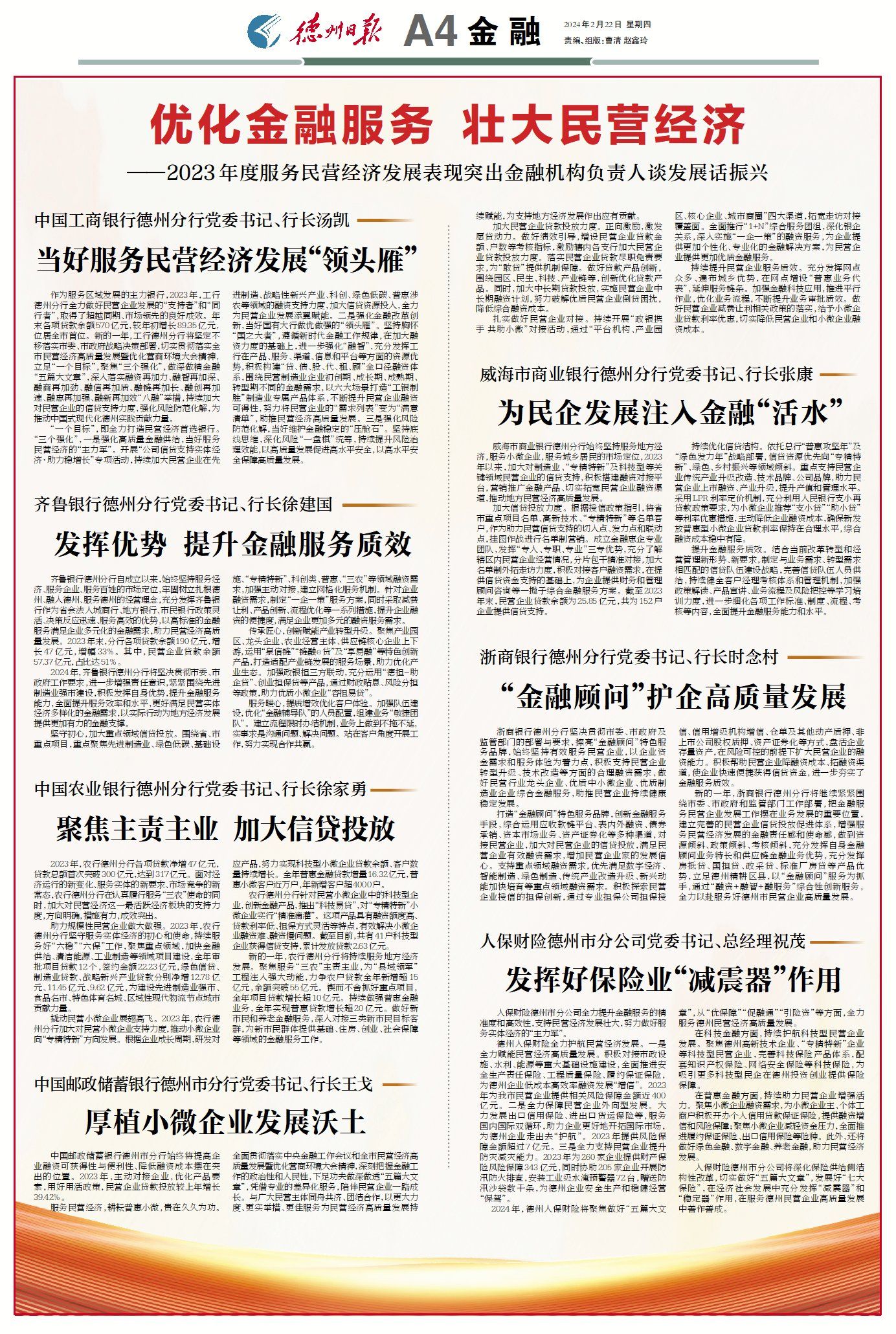 中国邮政储蓄银行德州市分行党委书记行长王戈厚植小微企业发展沃土