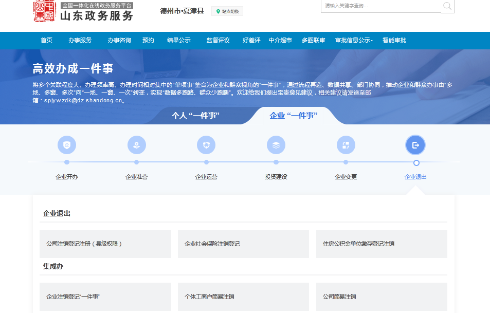 夏津县持续推动"企业注销登记一件事" 助力市场主体登记"进退自如"